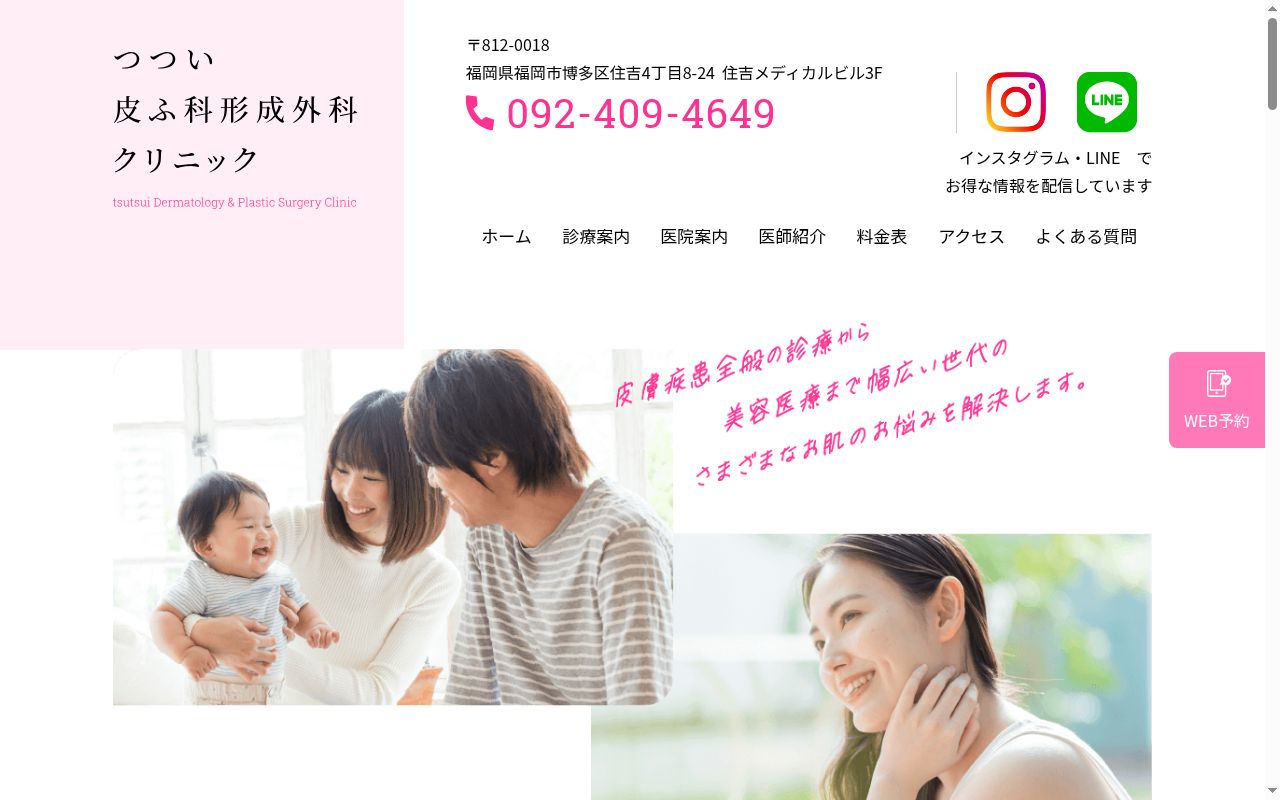 医療法人　つつい皮ふ科形成外科クリニックの公式サイトのスクリーンショット