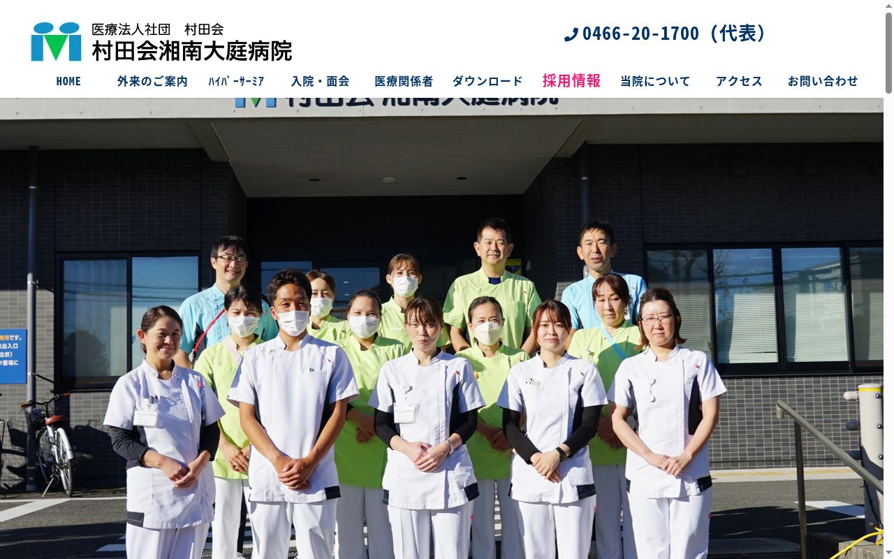 村田会湘南大庭病院の公式サイトのスクリーンショット