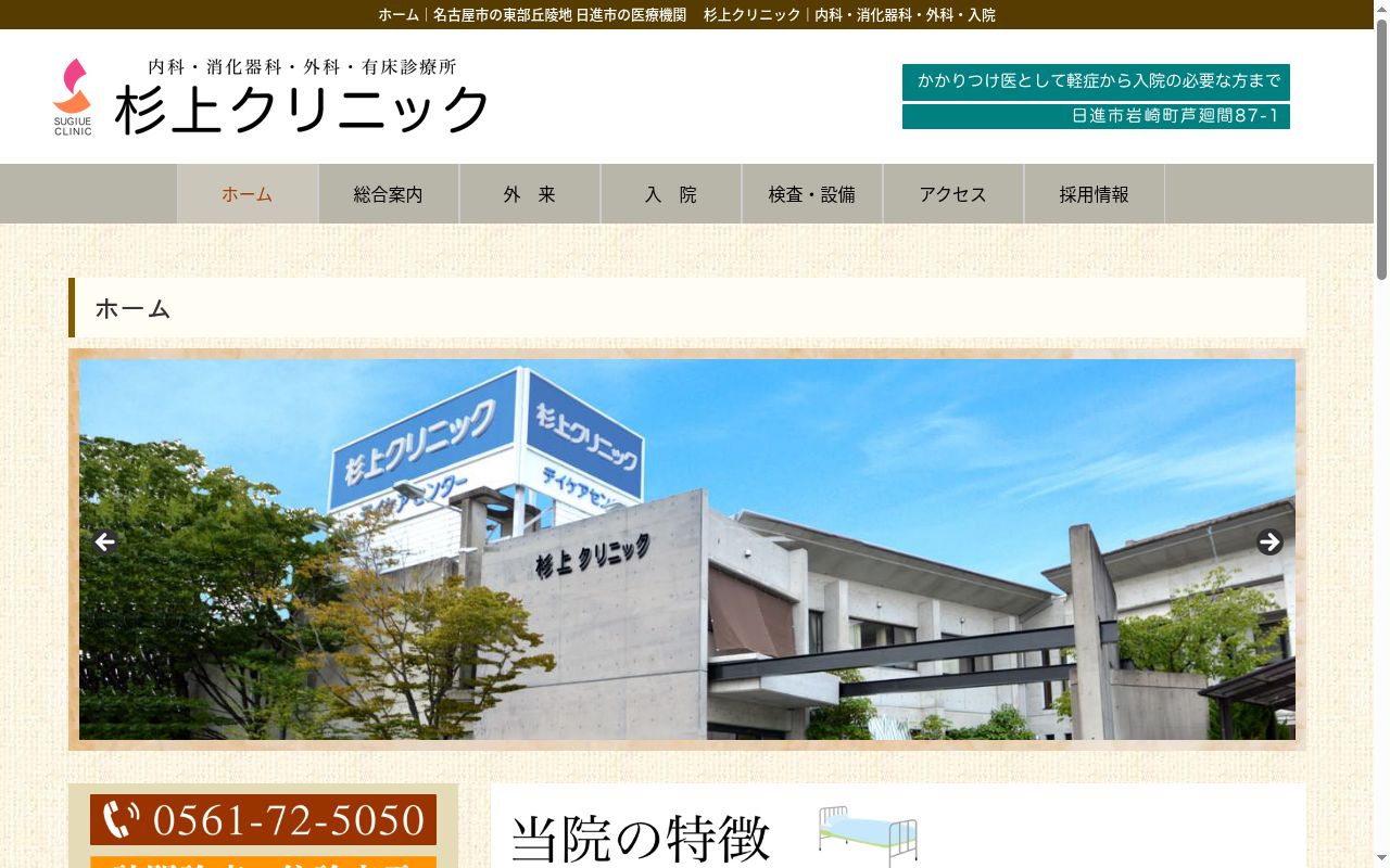 杉上クリニックの公式サイトのスクリーンショット