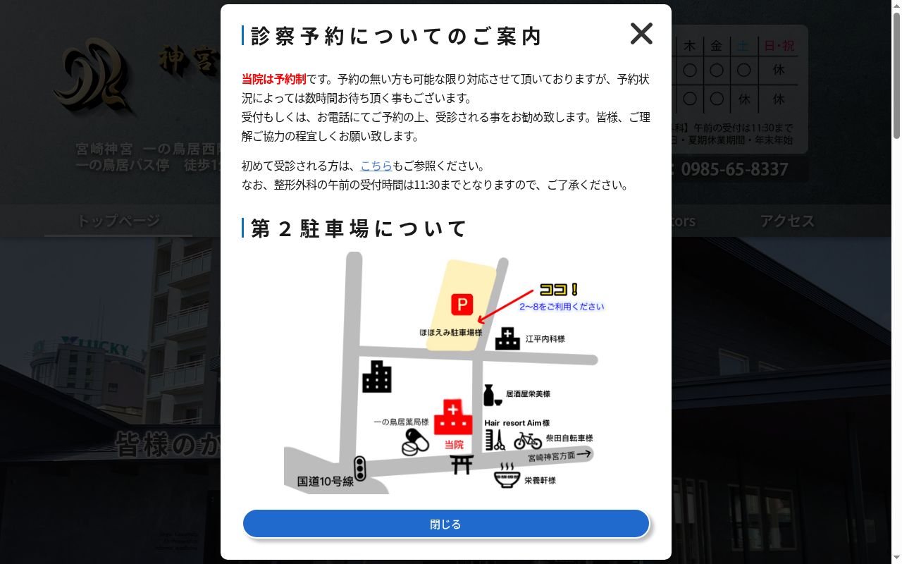 神宮　川畑整形外科・内科クリニックの公式サイトのスクリーンショット