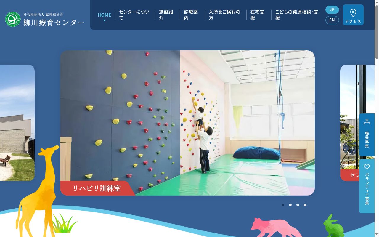 柳川療育センターの公式サイトのスクリーンショット
