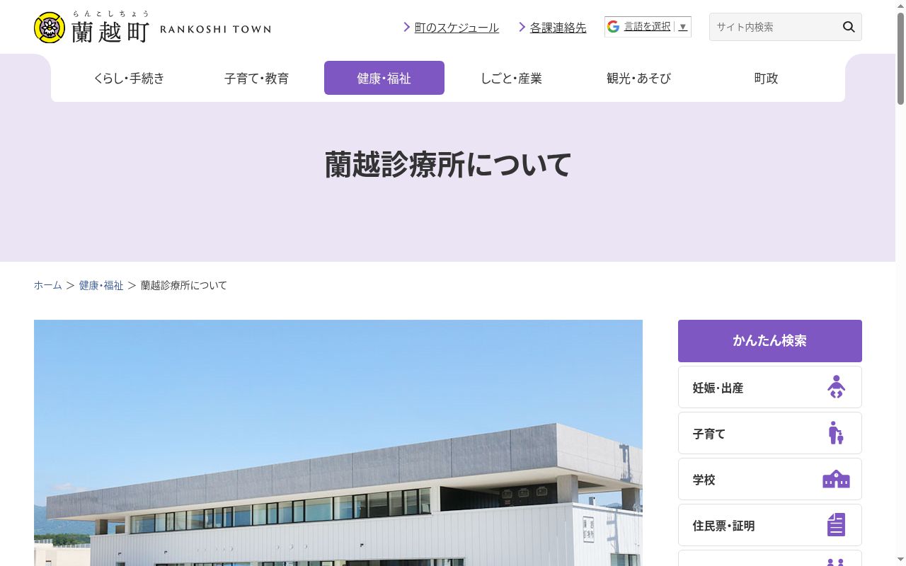 蘭越診療所の公式サイトのスクリーンショット