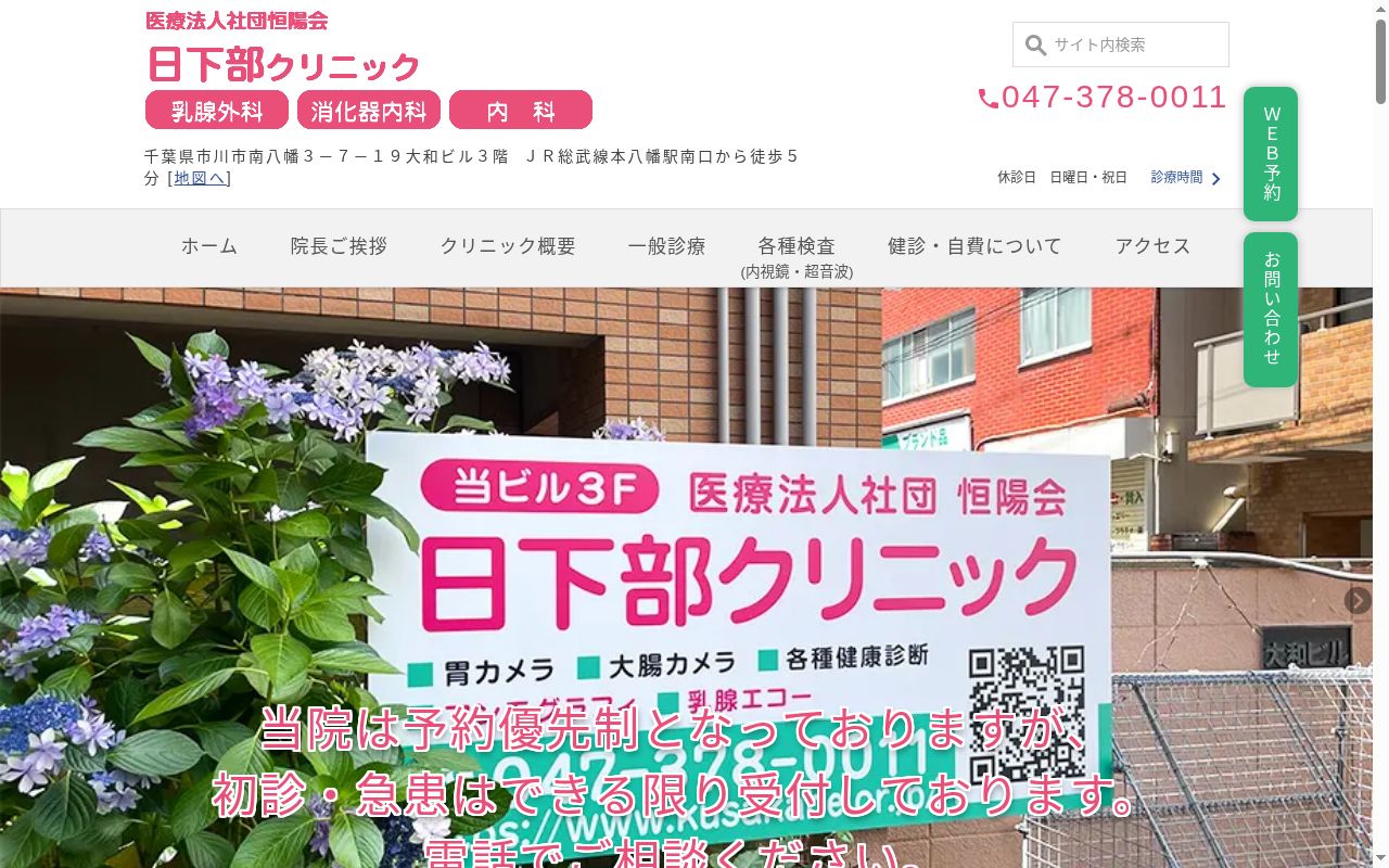医療法人社団恒陽会　日下部クリニックの公式サイトのスクリーンショット