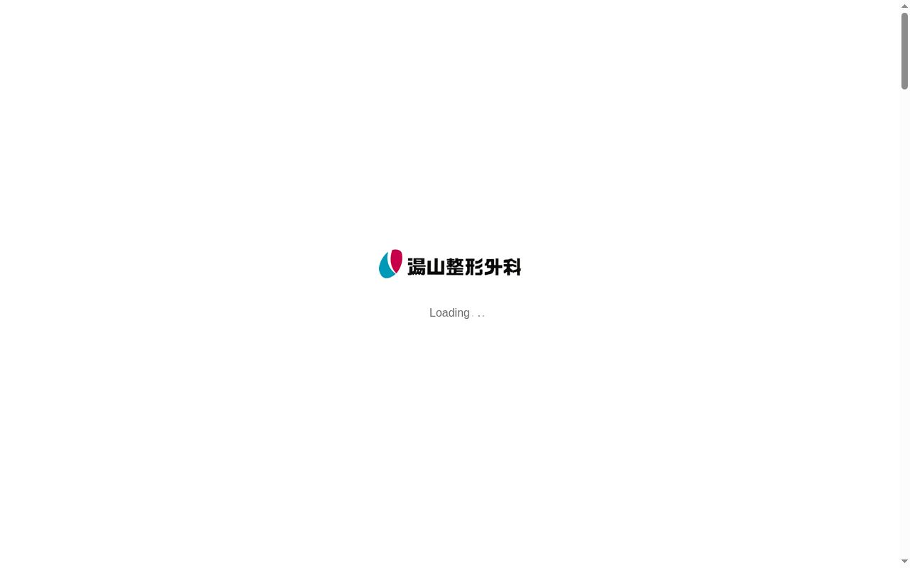 医療法人社団郷愛会湯山整形外科の公式サイトのスクリーンショット