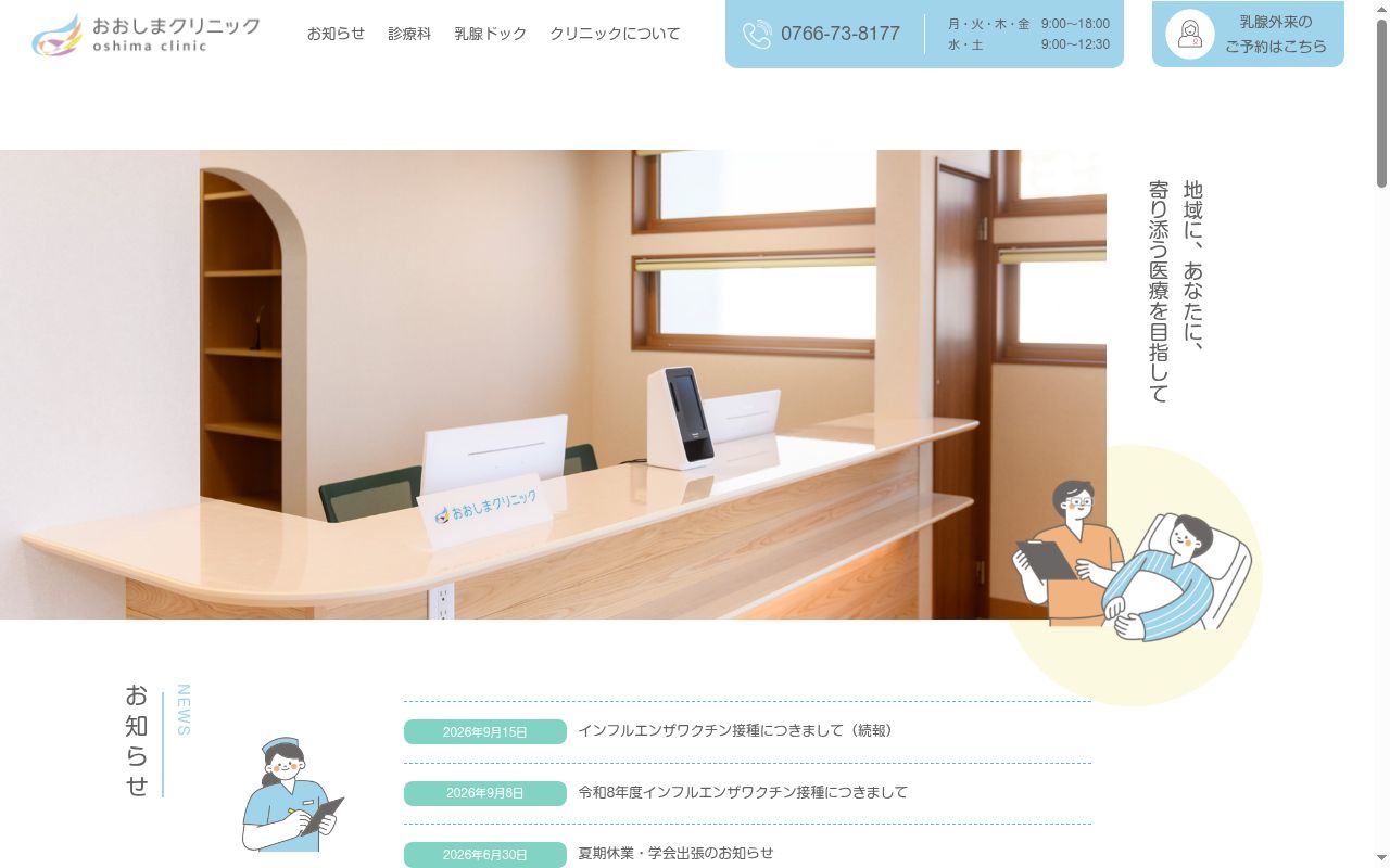おおしまクリニックの公式サイトのスクリーンショット
