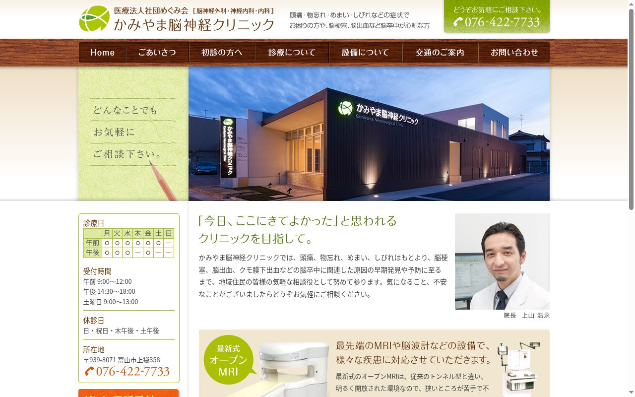 医療法人社団めぐみ会　かみやま脳神経クリニックの公式サイトのスクリーンショット