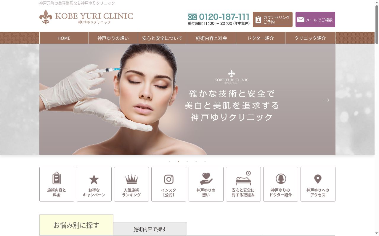 神戸ゆりクリニックの公式サイトのスクリーンショット