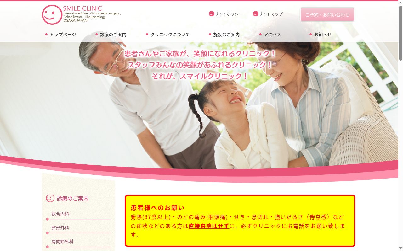 医療法人OSTスマイルクリニックの公式サイトのスクリーンショット