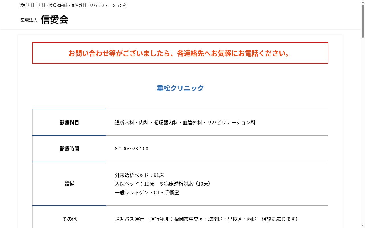重松クリニックの公式サイトのスクリーンショット