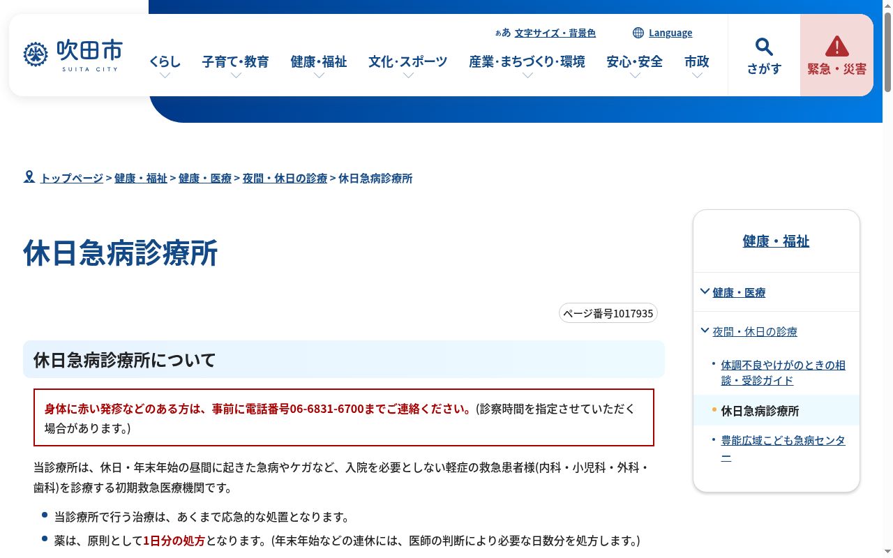 吹田市立休日急病診療所の公式サイトのスクリーンショット