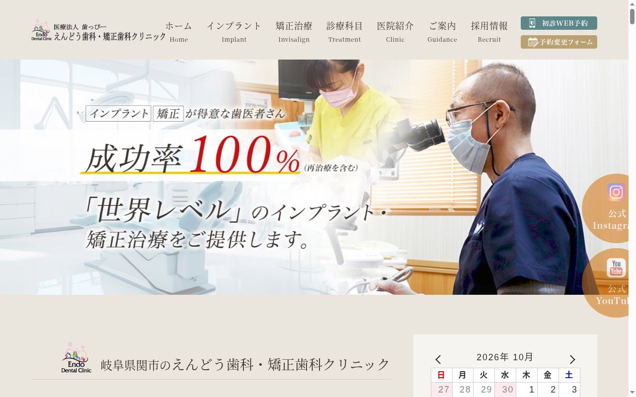 えんどう歯科・矯正歯科クリニックの公式サイトのスクリーンショット