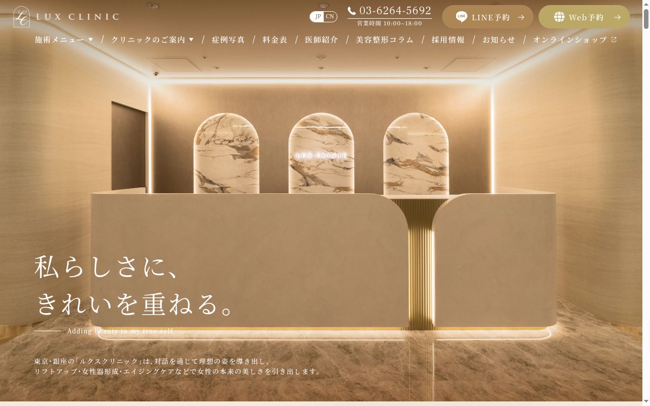 ルクスクリニックの公式サイトのスクリーンショット