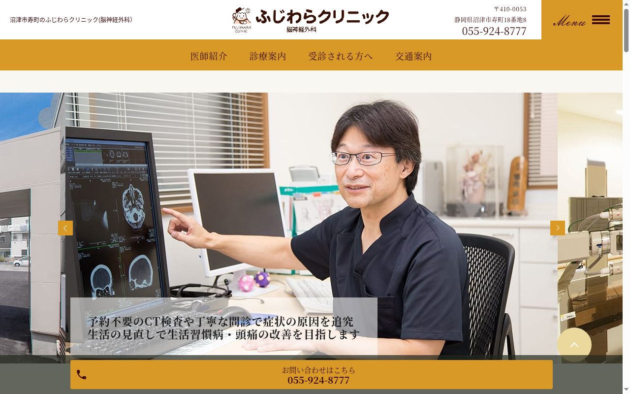 ふじわらクリニックの公式サイトのスクリーンショット