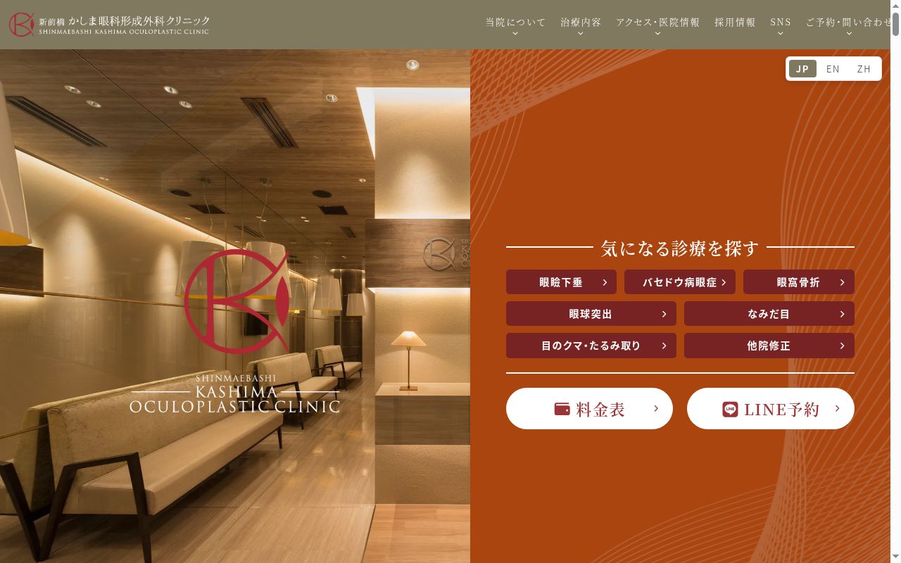 新前橋かしま眼科形成外科クリニックの公式サイトのスクリーンショット