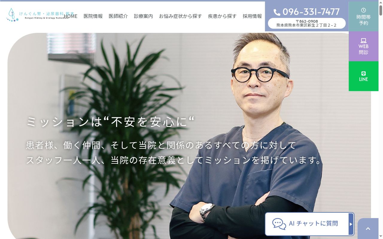 健軍熊本泌尿器科の公式サイトのスクリーンショット