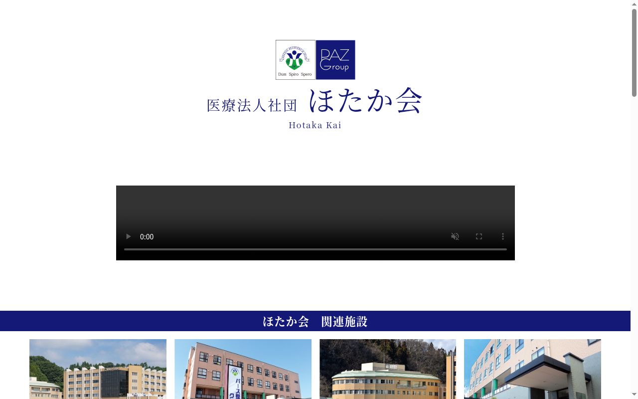 医療法人社団ほたか会パース整形外科クリニックの公式サイトのスクリーンショット