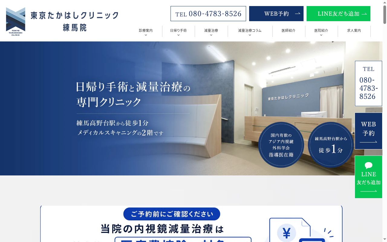 医療法人社団ＹＭ会　東京たかはしクリニックの公式サイトのスクリーンショット