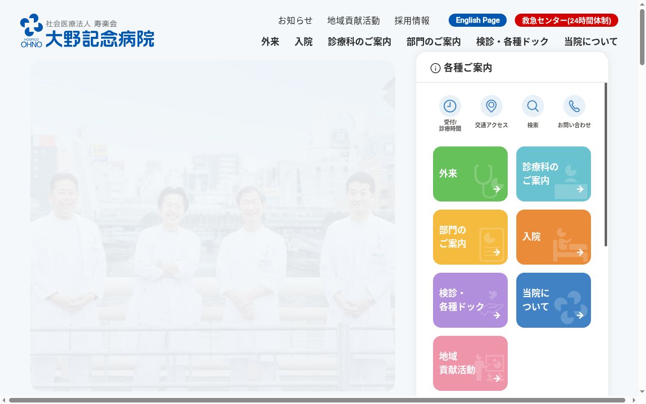 社会医療法人寿楽会大野記念病院の公式サイトのスクリーンショット