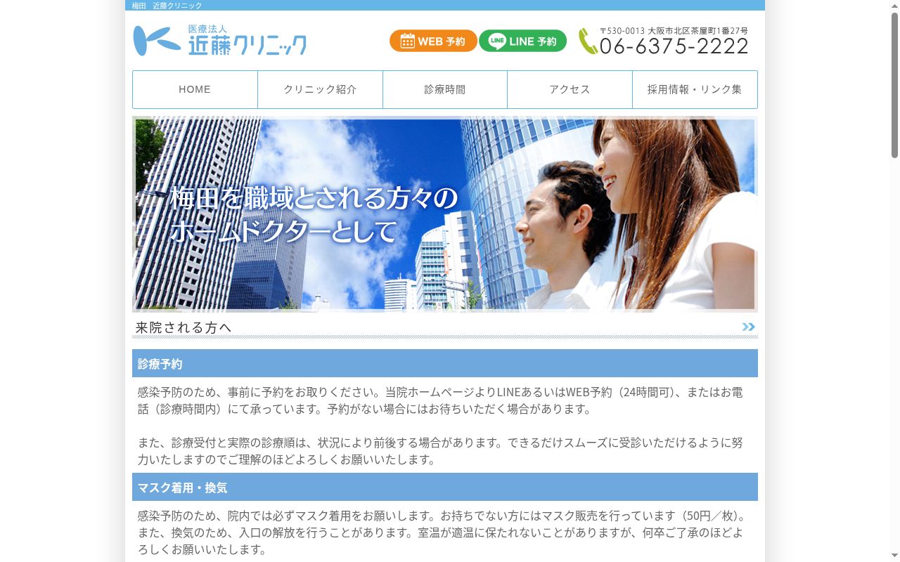 医療法人近藤クリニックの公式サイトのスクリーンショット