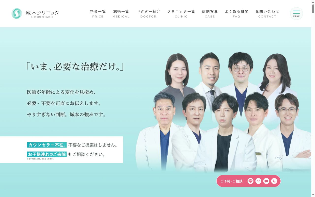 医療法人健真会　城本クリニック大宮院の公式サイトのスクリーンショット