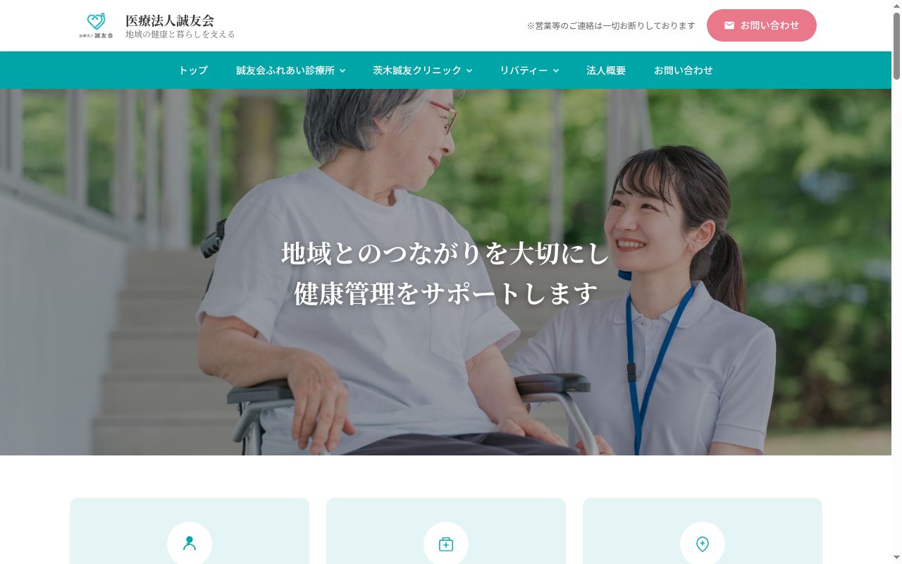 医療法人誠友会 誠友会ふれあい診療所の公式サイトのスクリーンショット
