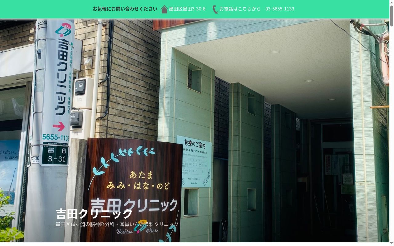 医療法人社団礼理会 吉田クリニックの公式サイトのスクリーンショット