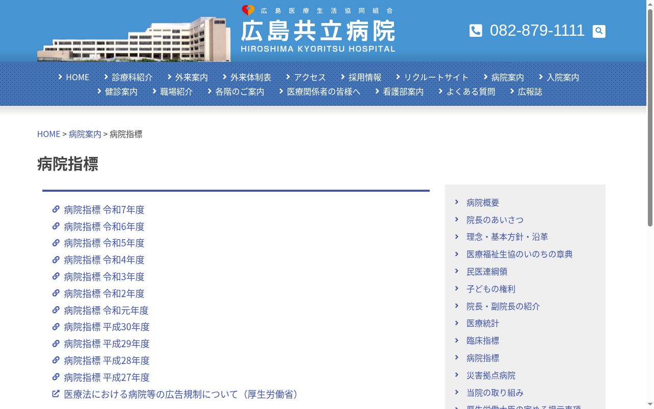 広島医療生活協同組合 広島共立病院の公式サイトのスクリーンショット