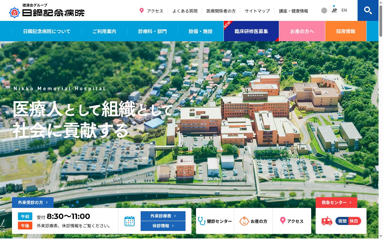東室蘭サテライトクリニックの公式サイトのスクリーンショット