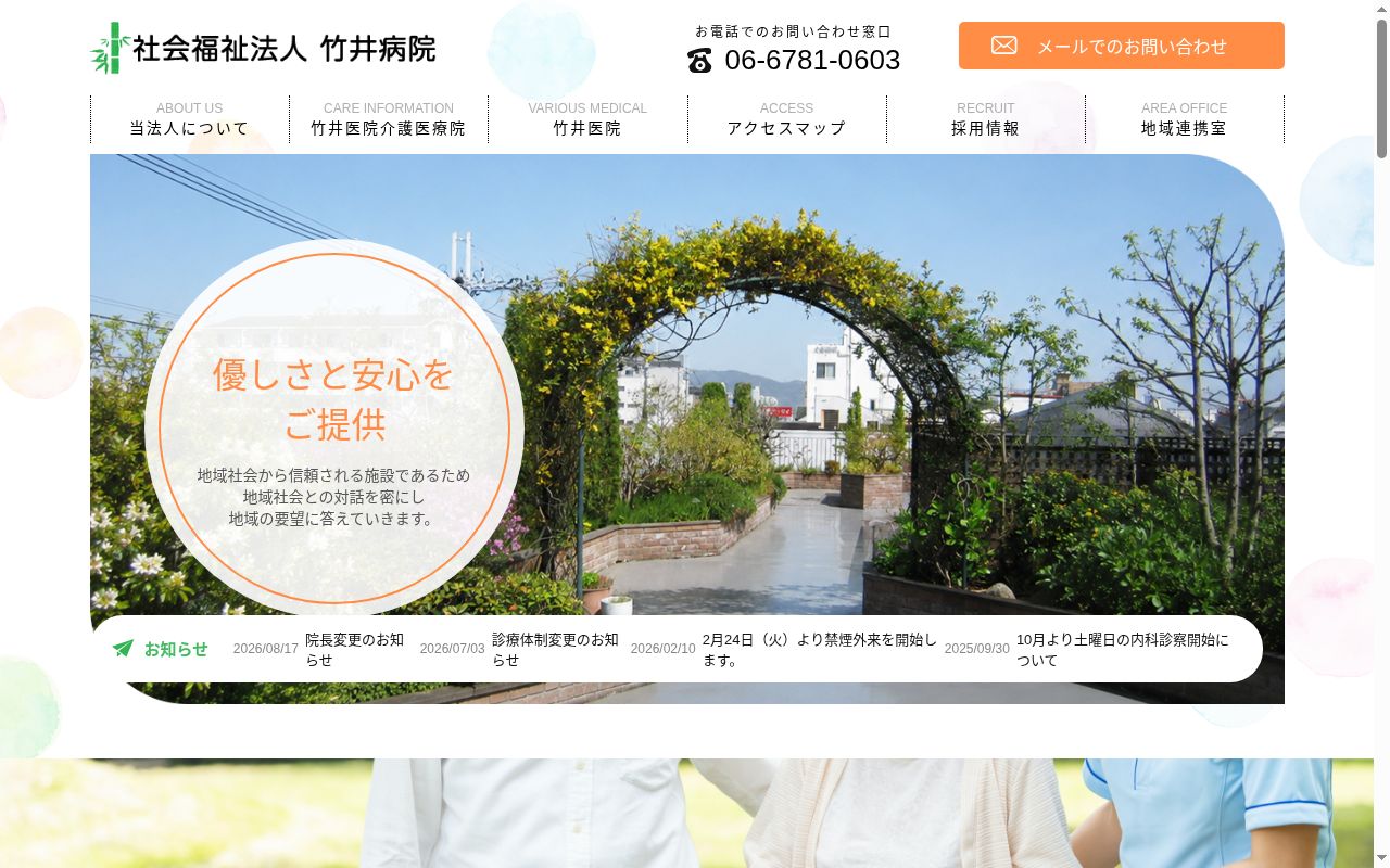 社会福祉法人竹井病院　竹井医院の公式サイトのスクリーンショット