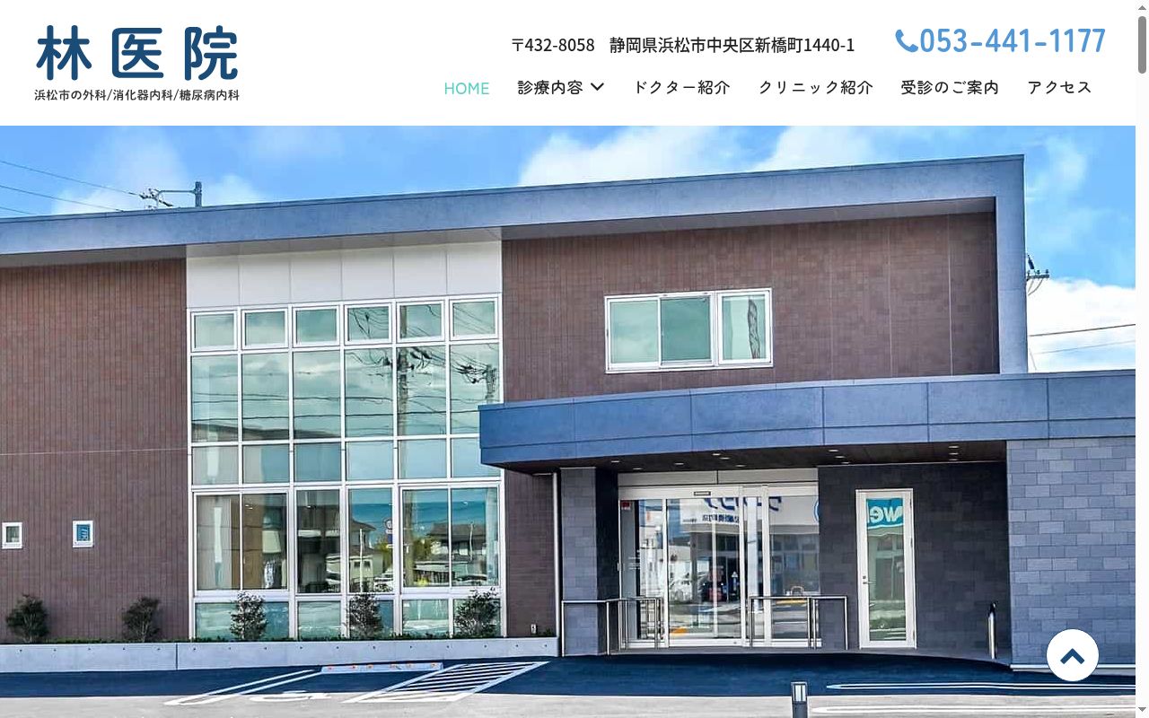 林医院の公式サイトのスクリーンショット