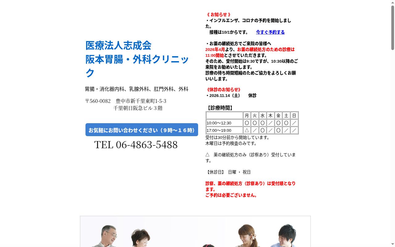 医療法人　志成会　阪本胃腸・外科クリニックの公式サイトのスクリーンショット