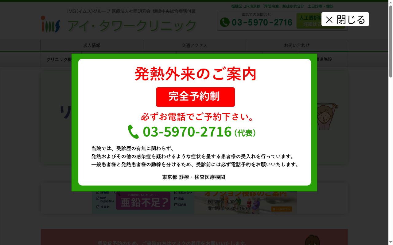 医療法人社団明芳会 板橋中央総合病院附属アイ・タワークリニックの公式サイトのスクリーンショット