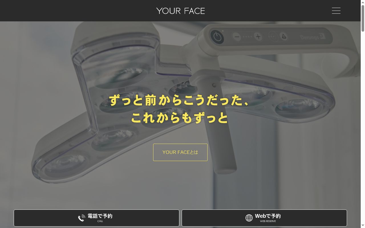 YOUR FACE CLINICの公式サイトのスクリーンショット