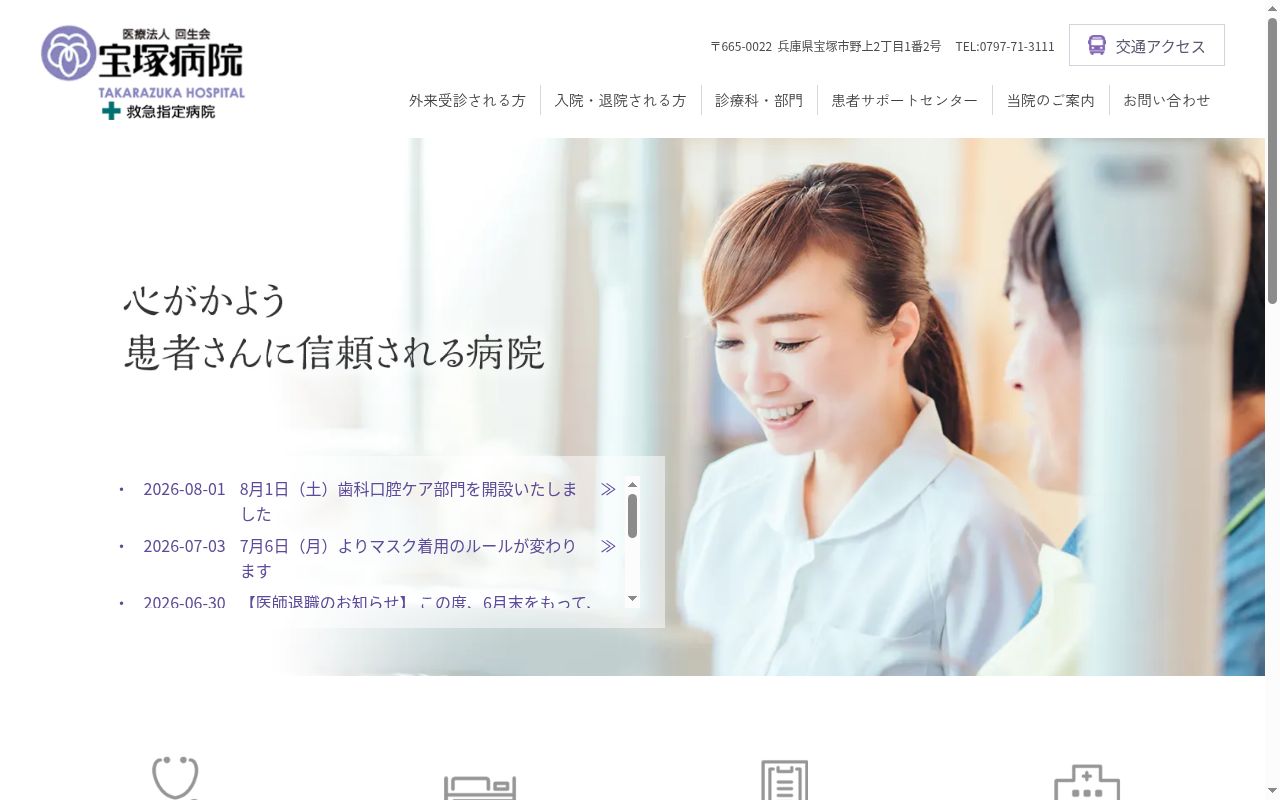 医療法人回生会　宝塚病院の公式サイトのスクリーンショット