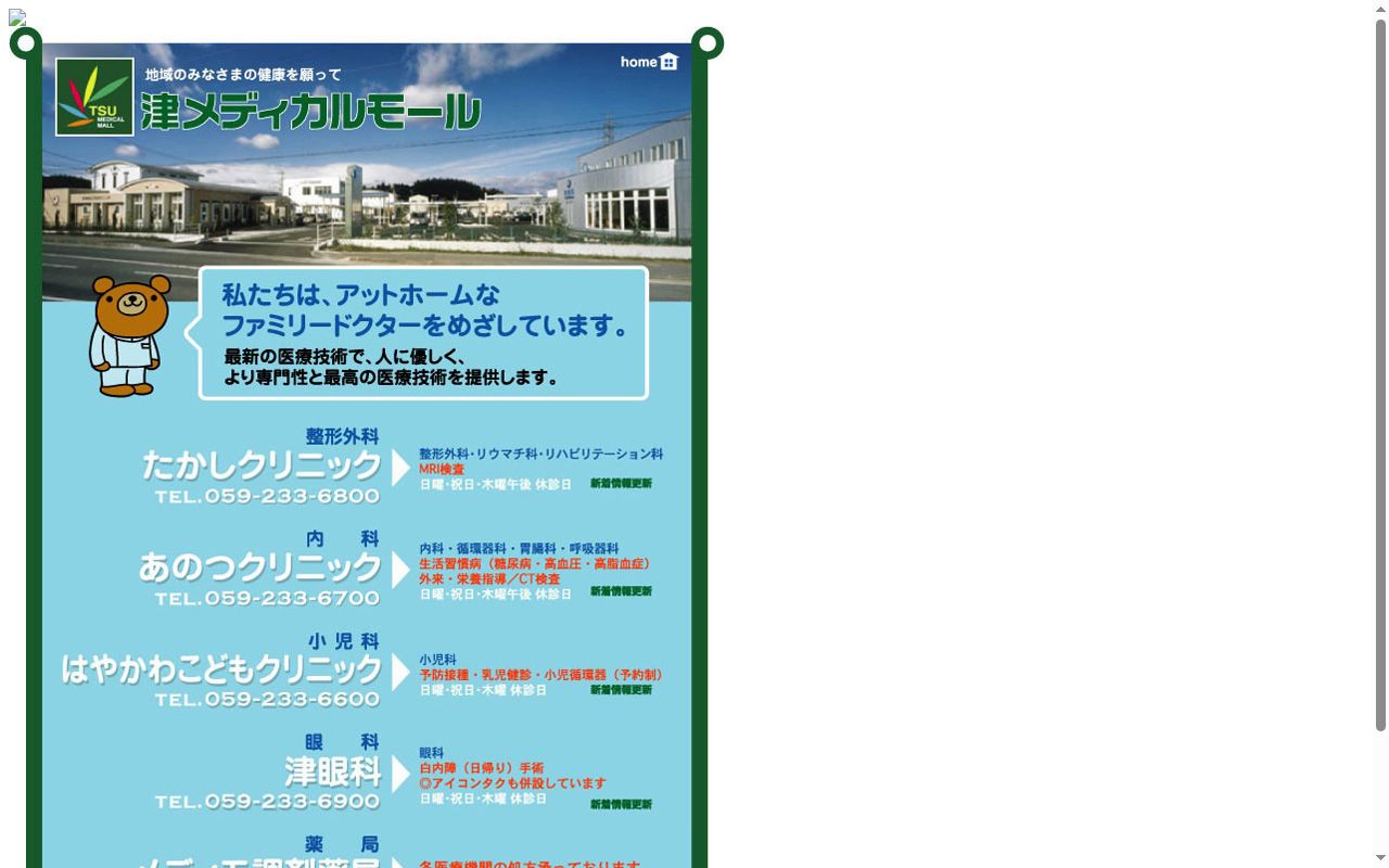医療法人　整形外科　たかしクリニックの公式サイトのスクリーンショット