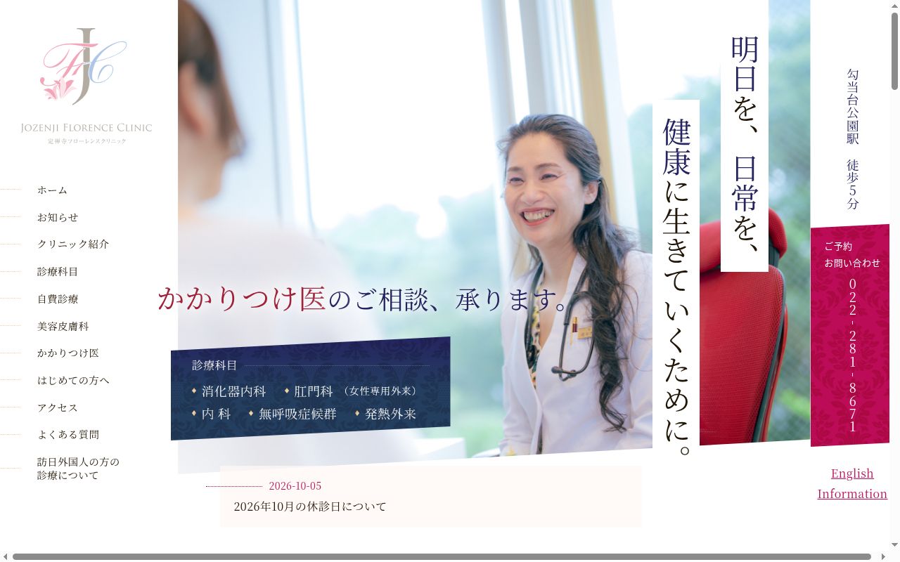 医療法人宏真会　定禅寺フローレンスクリニックの公式サイトのスクリーンショット