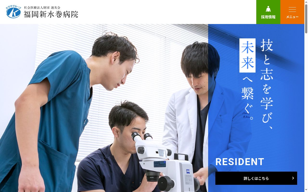 福岡新水巻病院の公式サイトのスクリーンショット