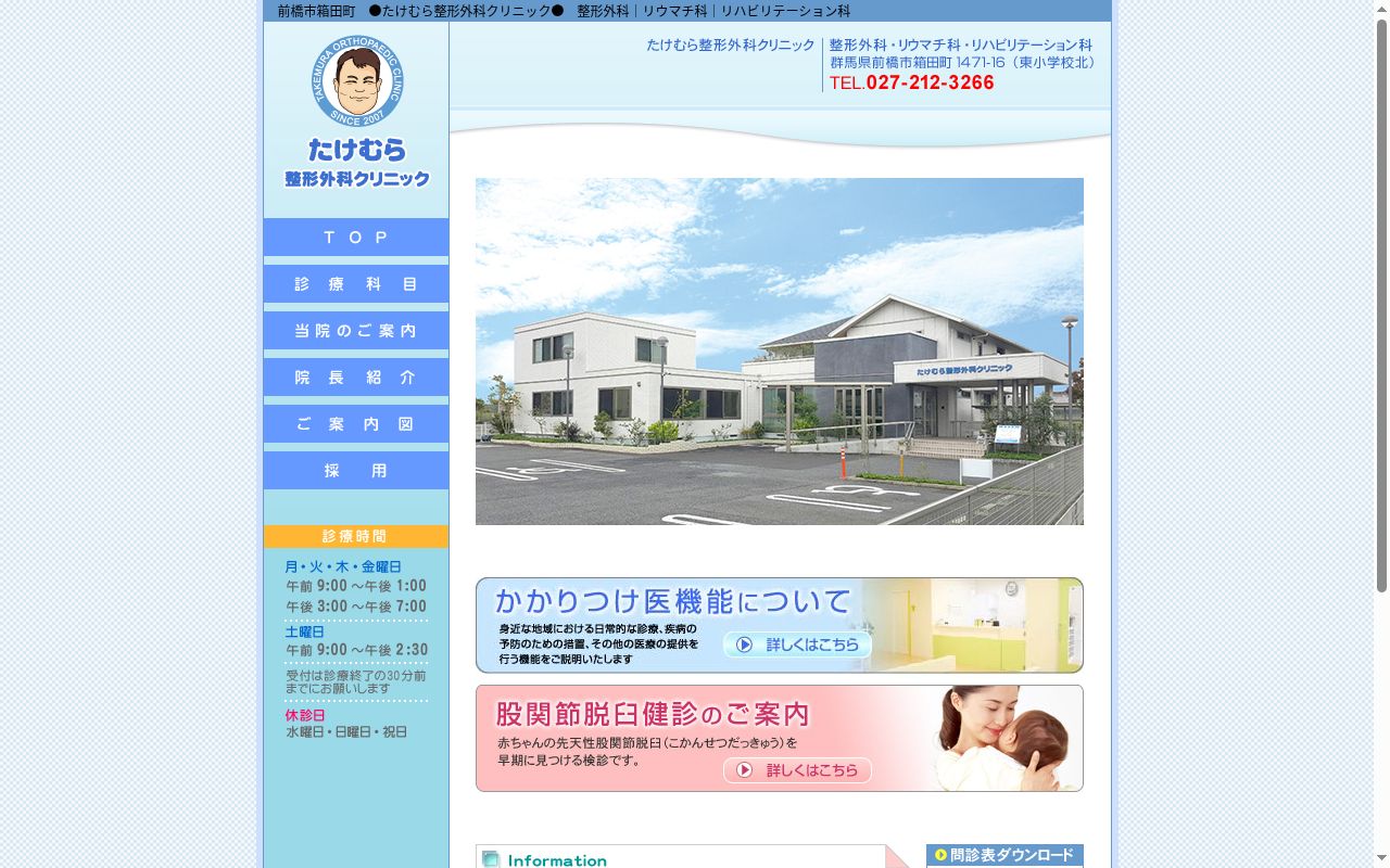医療法人 たけむら整形外科クリニックの公式サイトのスクリーンショット