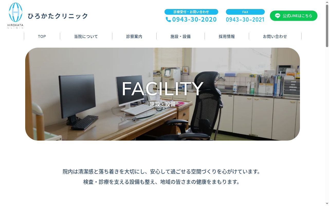ひろかたクリニックの公式サイトのスクリーンショット