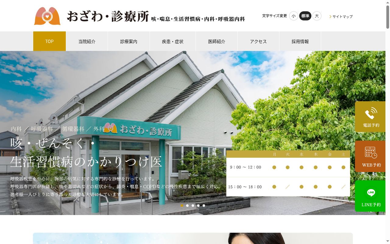 おざわ・診療所の公式サイトのスクリーンショット
