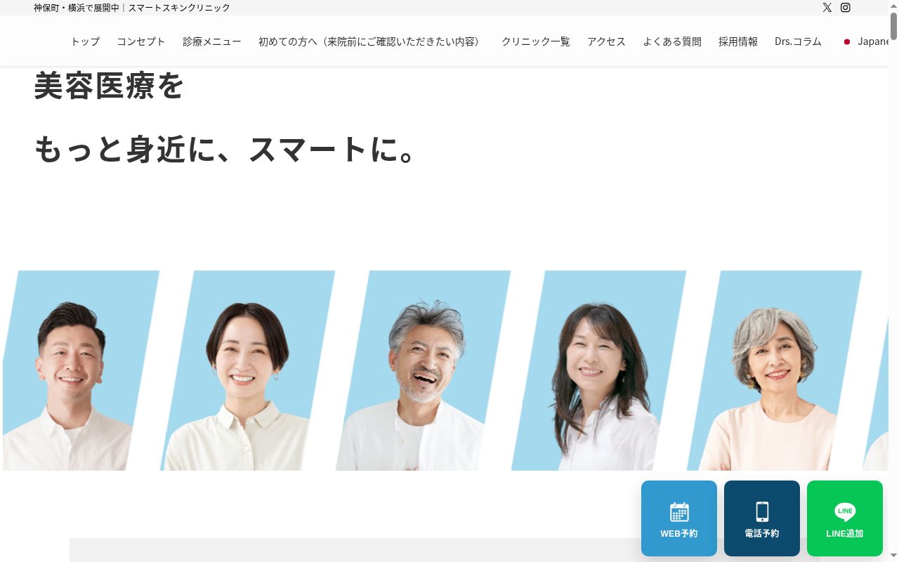 Ｓｍａｒｔ　ｓｋｉｎ　ＣＬＩＮＩＣ　神保町院の公式サイトのスクリーンショット