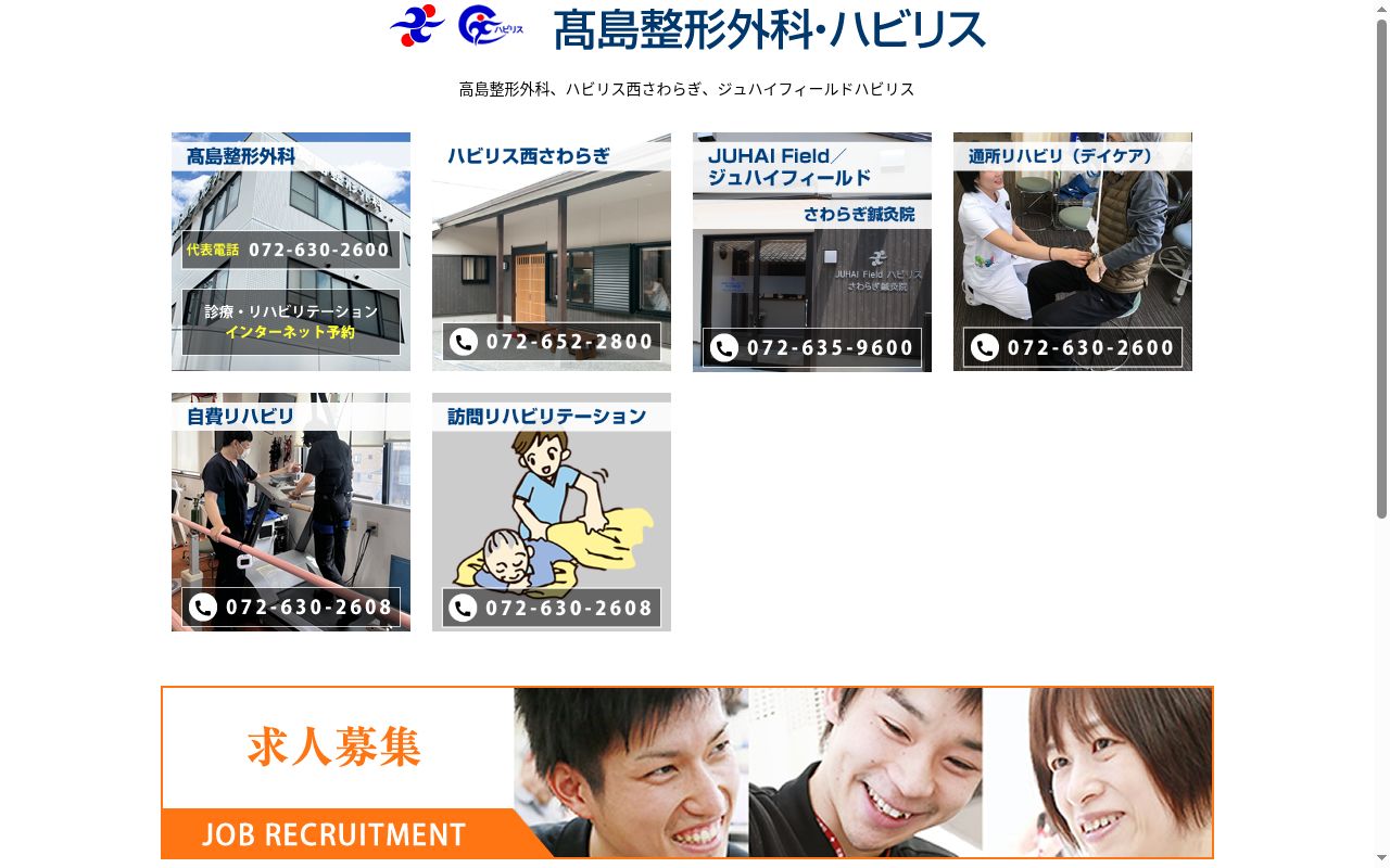 医療法人　髙島整形外科の公式サイトのスクリーンショット