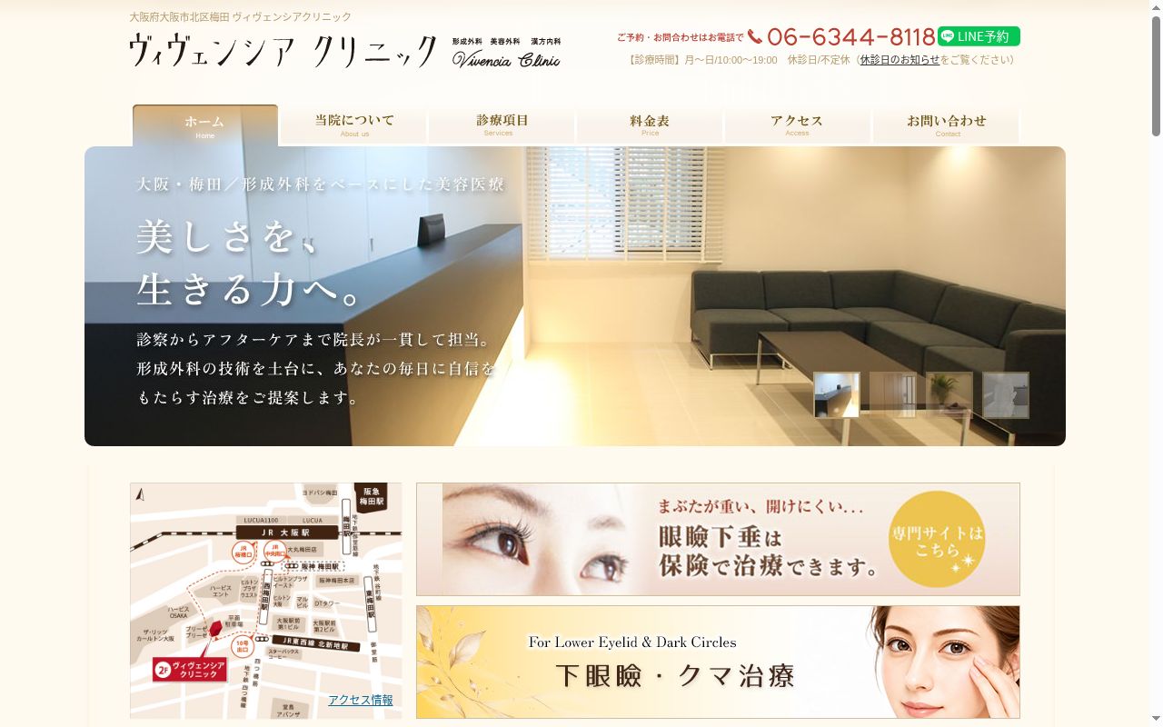 医療法人社団ヴィヴェンシアクリニックの公式サイトのスクリーンショット