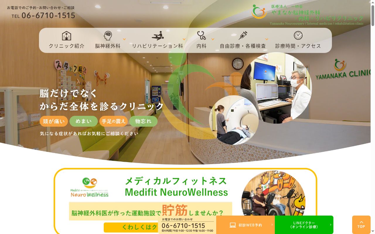 医療法人一功会　やまなか脳神経外科・内科・リハビリクリニックの公式サイトのスクリーンショット