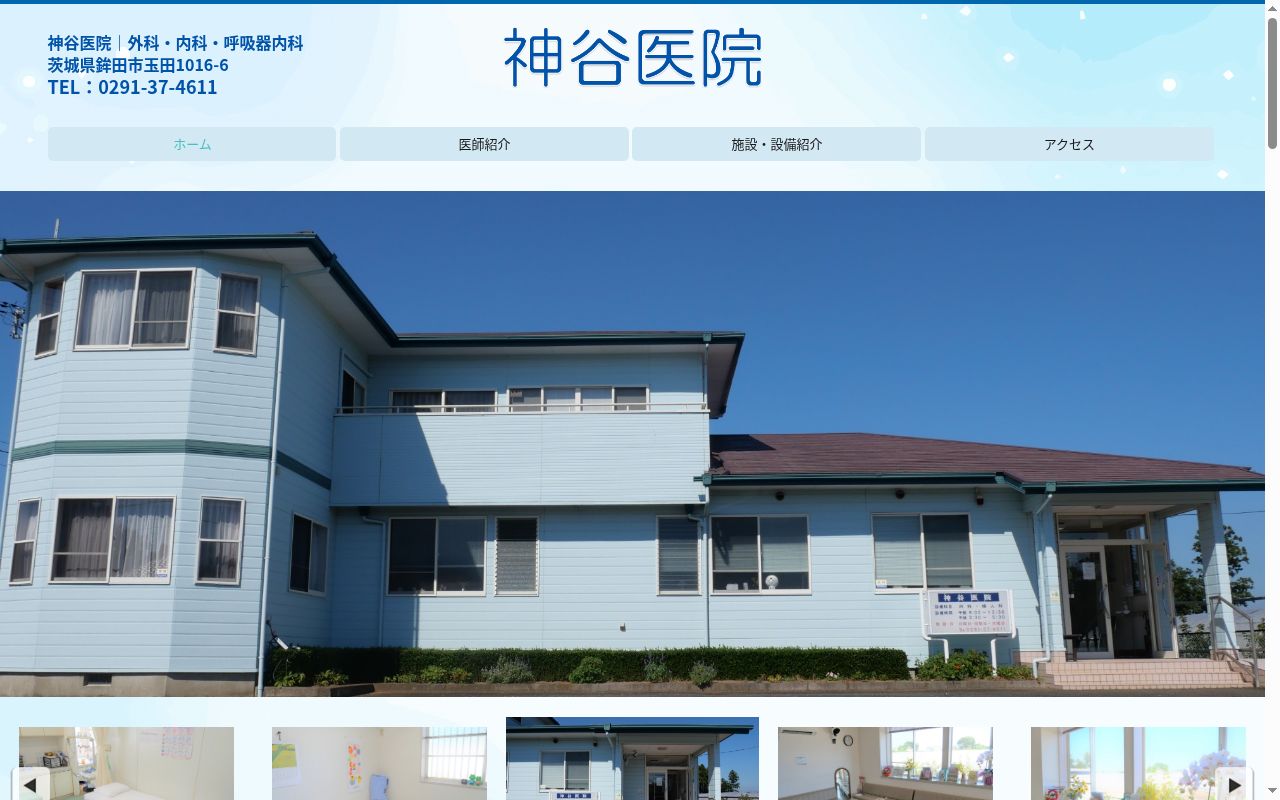 神谷医院の公式サイトのスクリーンショット