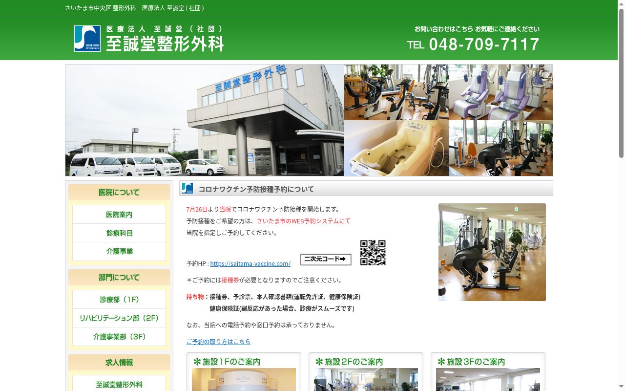 至誠堂整形外科の公式サイトのスクリーンショット