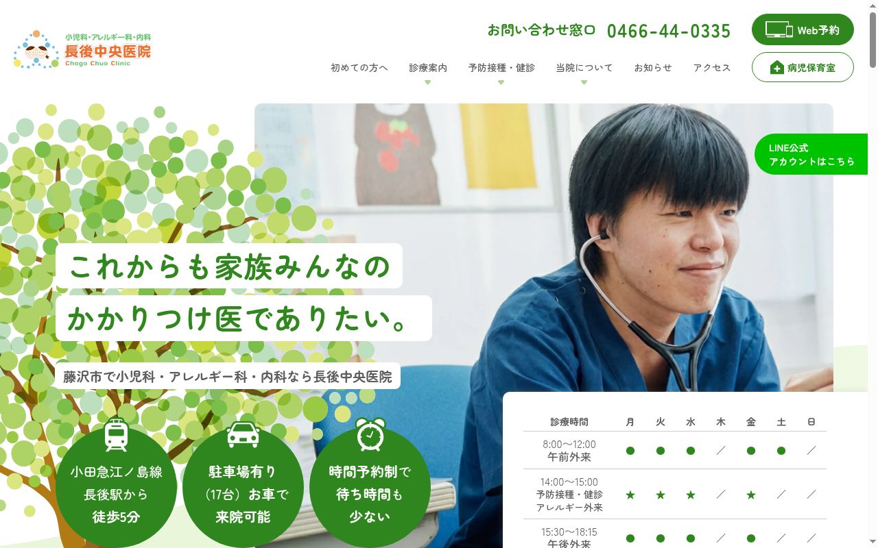 長後中央医院の公式サイトのスクリーンショット