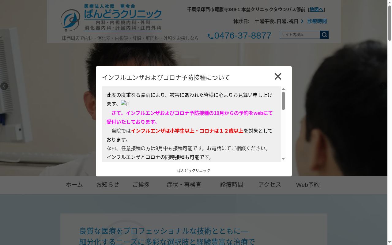 医療法人社団翔令会　ばんどうクリニックの公式サイトのスクリーンショット