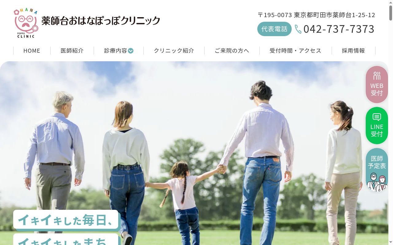 医療法人社団 泰大会 薬師台おはなぽっぽクリニックの公式サイトのスクリーンショット