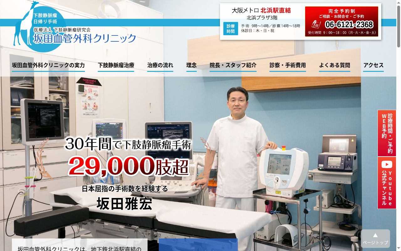 医療法人　下肢静脈瘤研究会　坂田血管外科クリニックの公式サイトのスクリーンショット